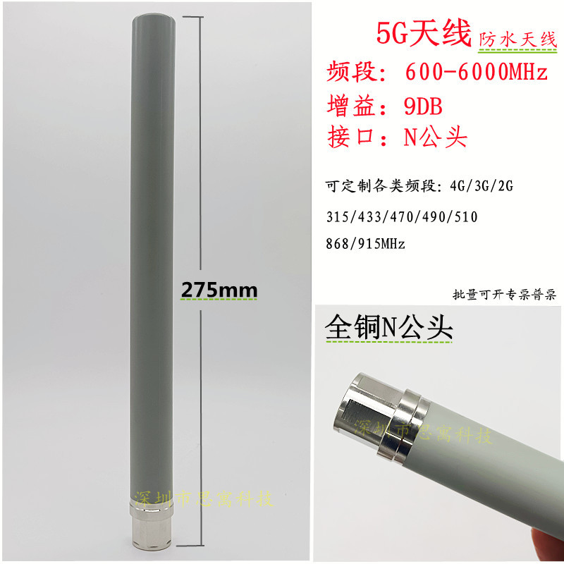 2.4G/5G防水N型公头天线长27.5厘米全向9DBWIFI物联网智能家居用