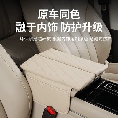 for AITO boundary M5M7 armrest: Armrest box pad