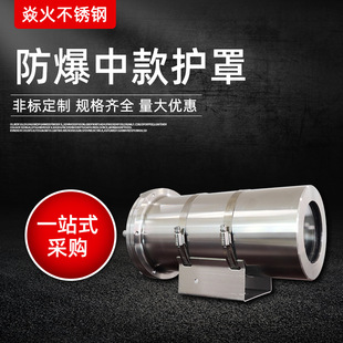 [Explosion-proof medium shield] waterproof camera outdoor security monitoring shield camera Shell Shield