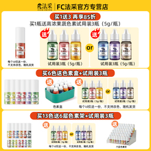 fc法采果蔬色素高浓度蛋糕食用色素烘焙食品级可红色白色黄色儿童