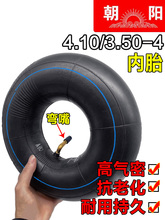 4.10/3.50-4正新内胎轮胎朝阳410/350-4电动车手推车2.50-4里带胎