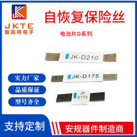 PPTC电池片JK-D17516V1.75A自恢复保险丝厂家直供电池过流保护片