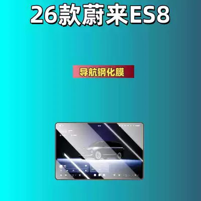 Tempered Film, Car Navigation Screen Film, Car interior film - suitable-for-26-models-of-nio-es8-navigation-hd-tempered-film
