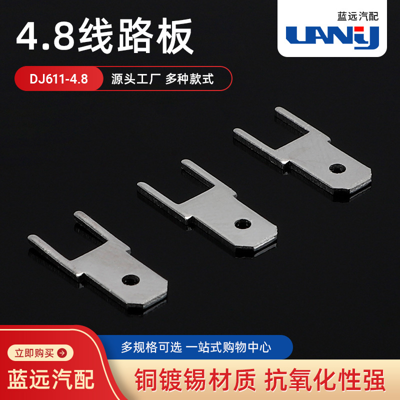 DJ611-4.8线路板焊片五金接插件 4.8线路板插片 黄铜镀锡插片