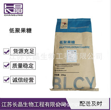 低聚果糖 食品级低聚果糖 果寡糖水溶膳食纤维 欢迎订购
