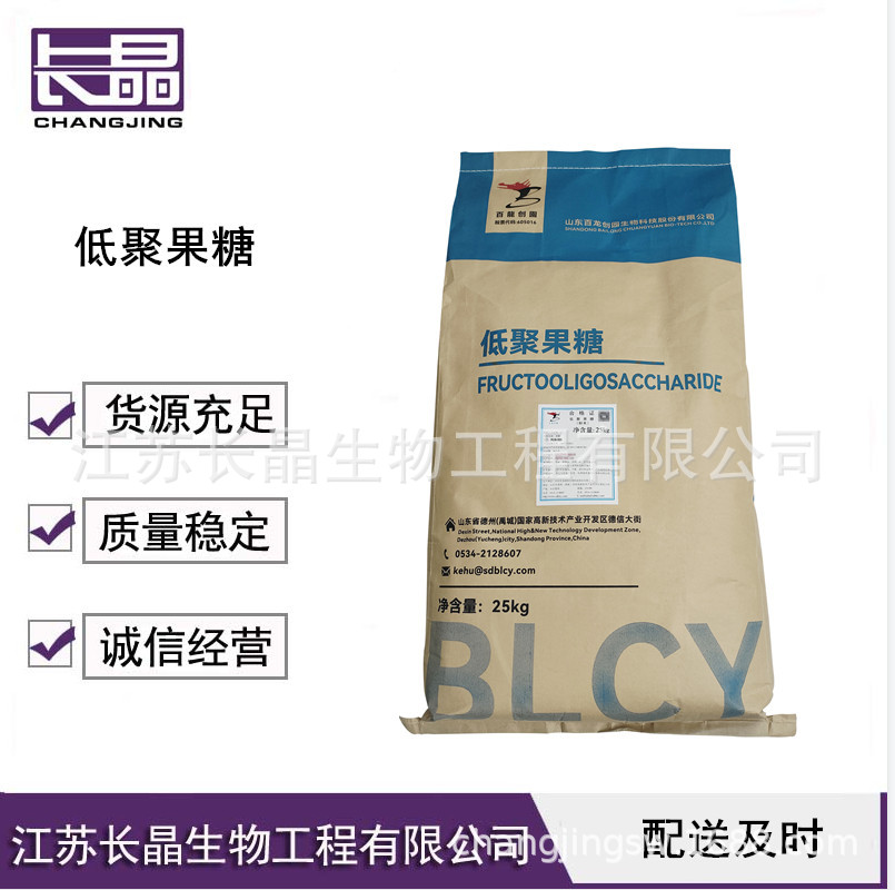 低聚果糖 食品级低聚果糖 果寡糖水溶膳食纤维 欢迎订购