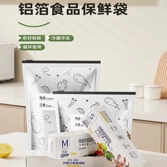 铝箔保鲜密封袋食品级冰箱家用冻肉蔬菜食物分装收纳袋拉链式