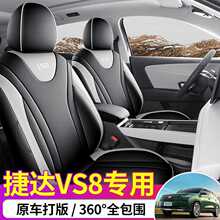 2026年新款一汽大众捷达VS8至尊版专用汽车座套四季通用全包坐垫