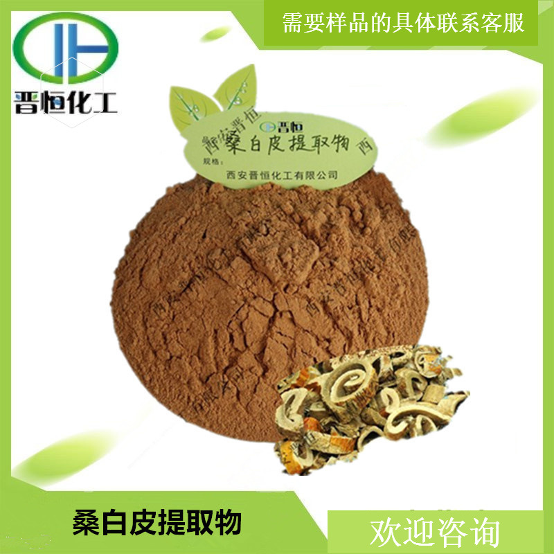 桑白皮提取物比例提取水溶桑根皮粉 1KG起订   现货供应