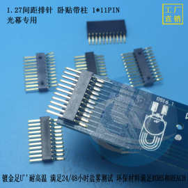 厂家现货1.27间距卧贴带柱光幕光栅排针1*11/1*9/1*8/1*6 PIN