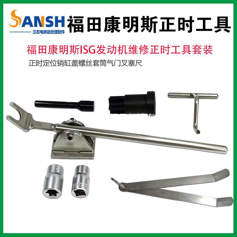 福田康明斯ISG发动机正时工具调气门塞尺盘车工具康明斯专用工具