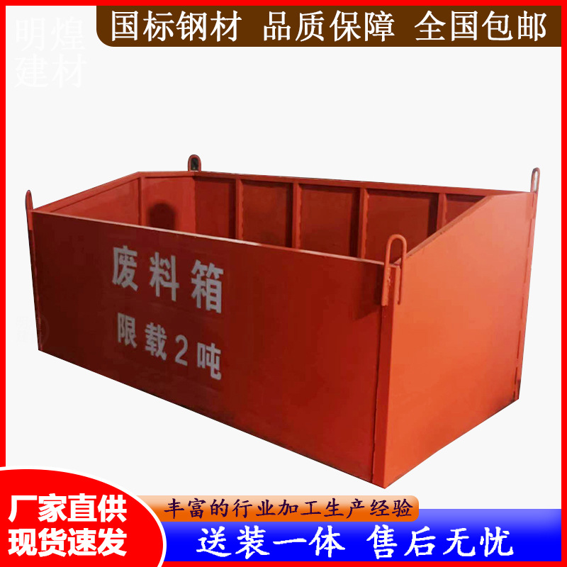 深圳钢筋废料池 建筑工地废料池可移动钢筋废料斗加工钢筋废料池