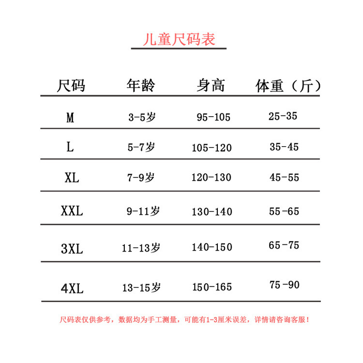 儿童尺码表-1
