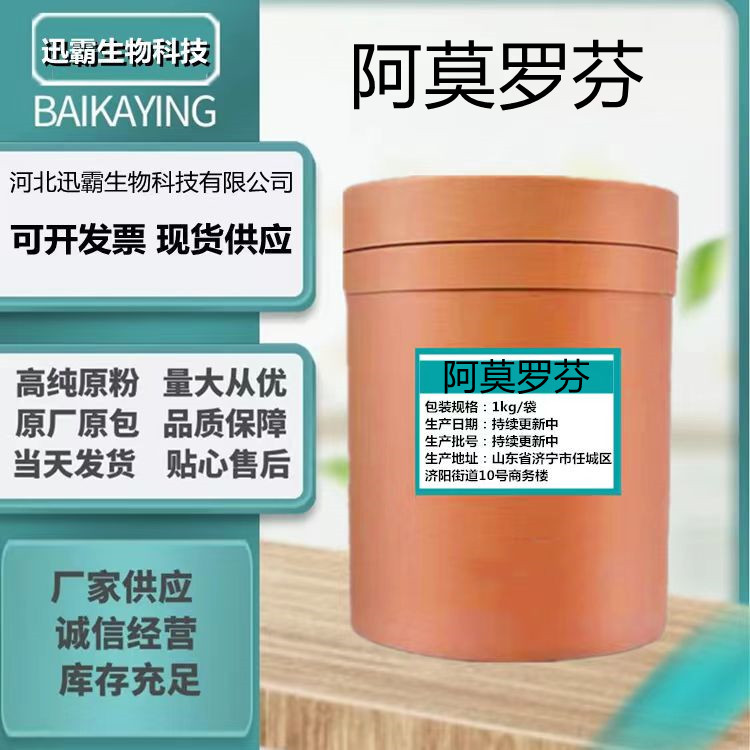 阿莫罗芬 原料粉真品100g/袋盐酸阿莫罗粉灰指甲脚气