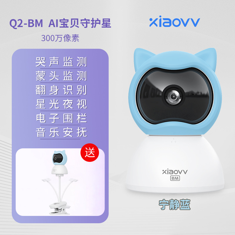 Xiaovv inteligente monitor de cuidado de bebé, cámara de monitoreo de bebé, llanto inteligente, cuna para niños, artefacto mágico