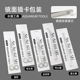Stainless steel water grass tweezers scissors fish tank cleaning tool water tank landscaping tool card packaging