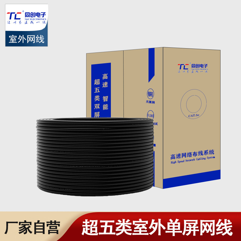 Tc5024 Category 5E Network Cable Outdoor Single-Shielded Engineering Network Cable Monitoring Wiring Cat5E