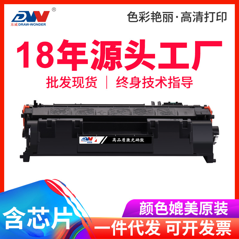 东威适用惠普CF280A 硒鼓HP M400 M401M401DN M401D 80a易加粉