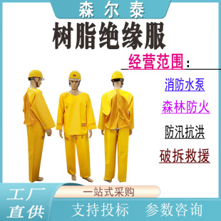 Insulating Clothing 10Kv35Kv Live Working Resin Insulating Clothing Special Protective Clothing