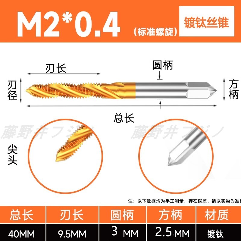 ✅藤野井镀钛丝锥先端不锈钢含钴螺旋M4M5M6M8机用合金加大丝攻螺