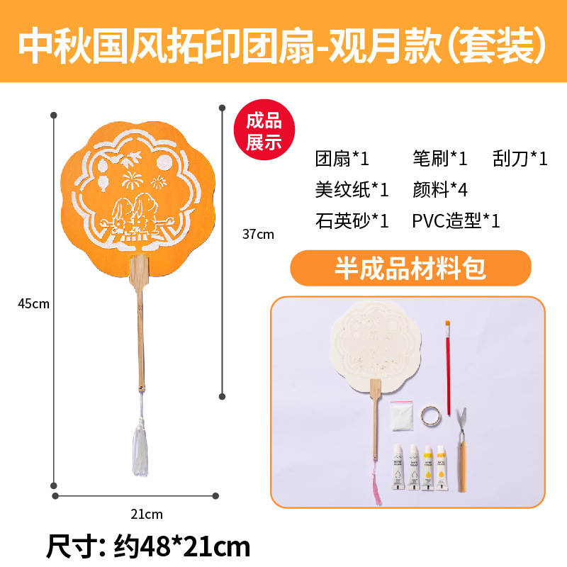 Mid-Autumn Chinese Style Rubbing Fan-Moon Viewing Style [Set]