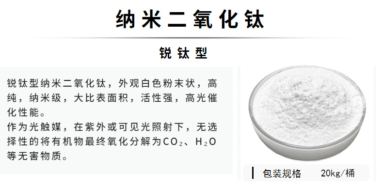 5纳米 锐钛纳米二氧化钛 光触媒纳米TiO2粉 纳米氧化钛 工厂直销-阿里巴巴