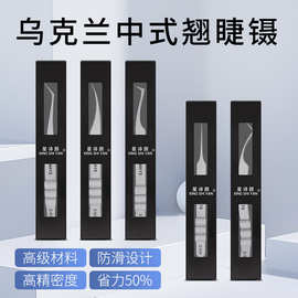 美睫师镊子高中式翘睫种嫁接睫毛镊乌克兰镊子开花镊
