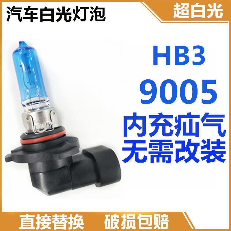 Ultra-White Light Car Lights 9005 Car Lights Halogen Lights Xenon Lights Factory Direct Supply Filament Headlights Low Beam Super Bright