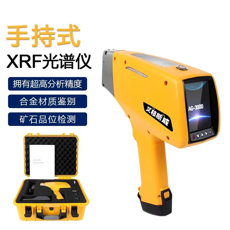 Агсвей AG-3000 портативный портативный спектрометр из нержавеющей стали марки металлический элемент сплава