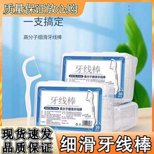 剔牙线超细牙线棒家庭装牙线成人一次性牙签安全剔牙神器独立包装