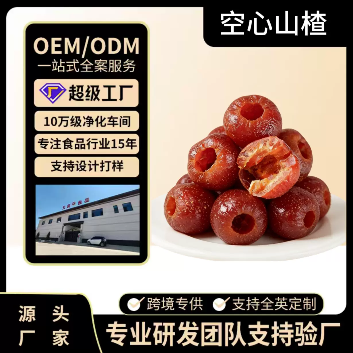 空心山楂无蔗糖无添加批发散装原味无核蜜饯果脯沂蒙特产山楂制品