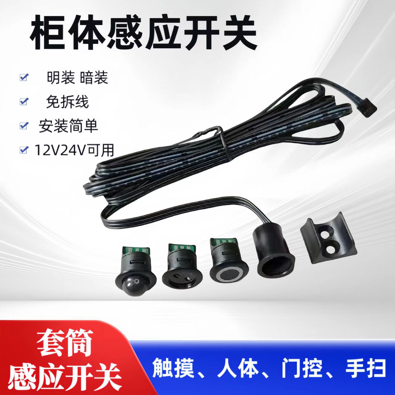 可拆卸触摸感应开关衣柜灯人体红外线门控集控总控感应灯控感应器