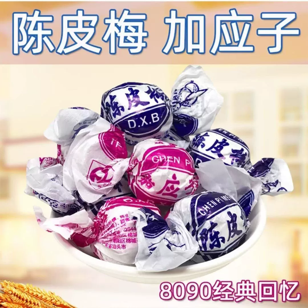 Paper-packed dried tangerine peel and meijiayingzi Guangdong specialty Meijiayingzi candied fruits and candied fruits and plum snacks. Candied candied fruits