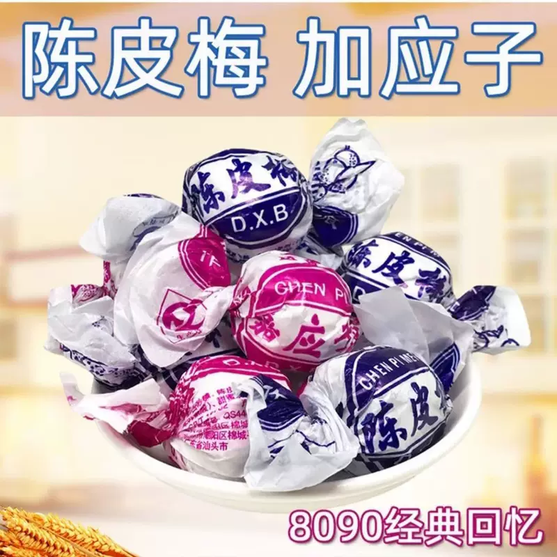 Paper-packed dried tangerine peel and meijiayingzi Guangdong specialty Meijiayingzi candied fruits and candied fruits and plum snacks. Candied candied fruits