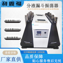 分液漏斗振荡器垂直振荡器 全自动高效萃取净化 细菌恒温摇床震荡