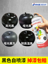 黑色自喷漆磨砂哑光黑漆金属防锈漆免除锈耐防腐高温汽车专用油漆