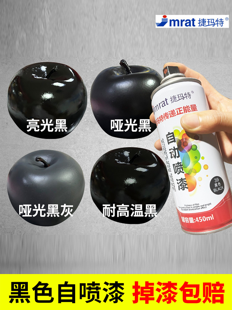 黑色自喷漆磨砂哑光黑漆金属防锈漆免除锈耐防腐高温汽车专用油漆