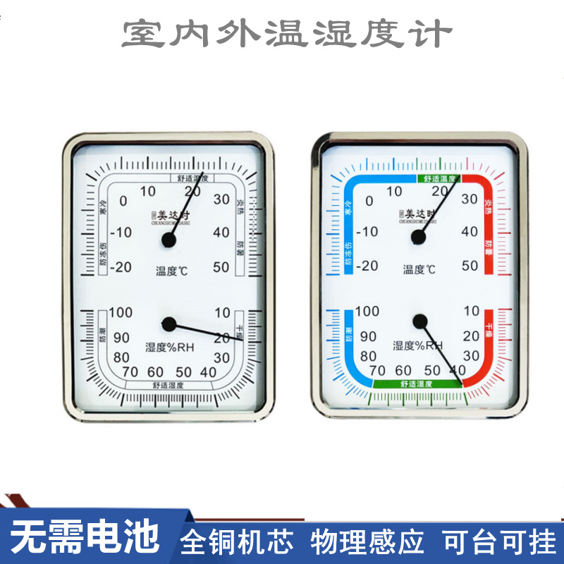 指针温湿度计温度计湿度计家用室内壁挂式台式湿度表长方形温度表