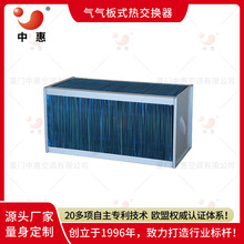 气气板式热交换器风管式余热回收装置空气换热器厂家节能余热利用