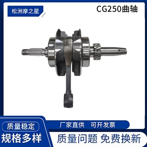 Cg250 Motorcycle Crankshaft Is Suitable for Honda Zongshen Cg250 Veloci Xeverus 250