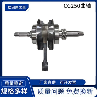 Cg250 Motorcycle Crankshaft Is Suitable for Honda Zongshen Cg250 Veloci Xeverus 250