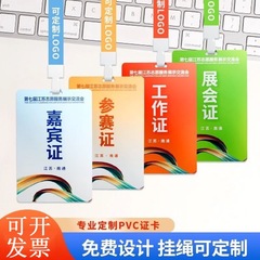 PVC勤務証明書、ポートレートカード、バッジ、参加証明書、ゲスト代表校カード、ストラップ、オーダーメイド展示証明書