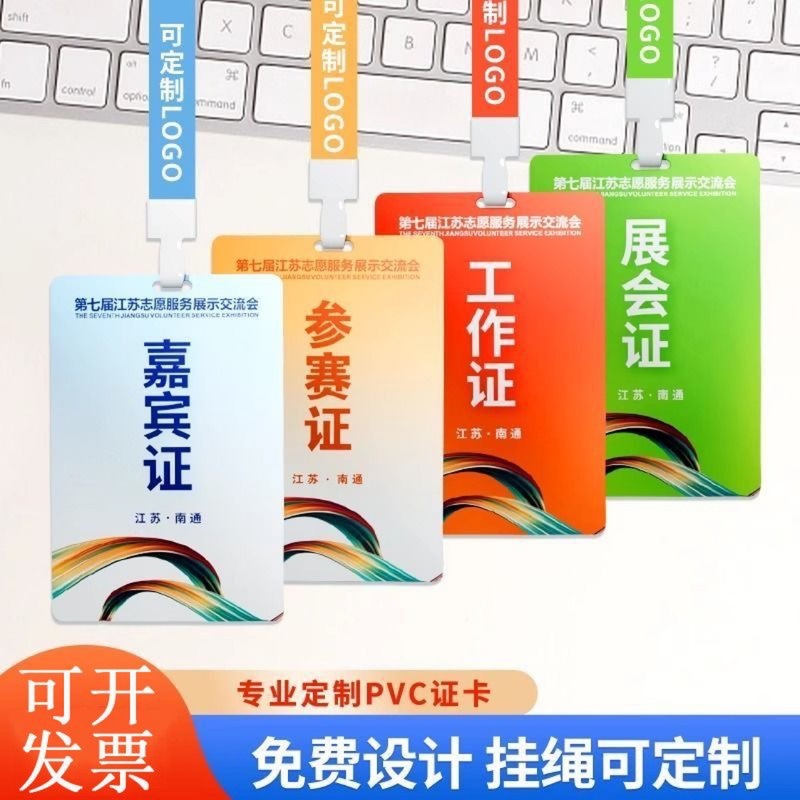 PVC勤務証明書、ポートレートカード、バッジ、参加証明書、ゲスト代表校カード、ストラップ、オーダーメイド展示証明書|undefined