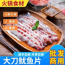 鱿鱼片火锅食材鱿鱼涮片鱿鱼烧烤瀑布鱿鱼切片新鲜冷冻商用批发