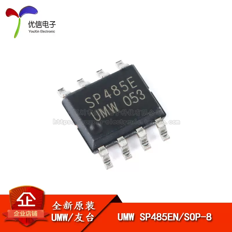 全新原装UMW SP485EN SOP-8 半双工RS485/RS422收发器芯片