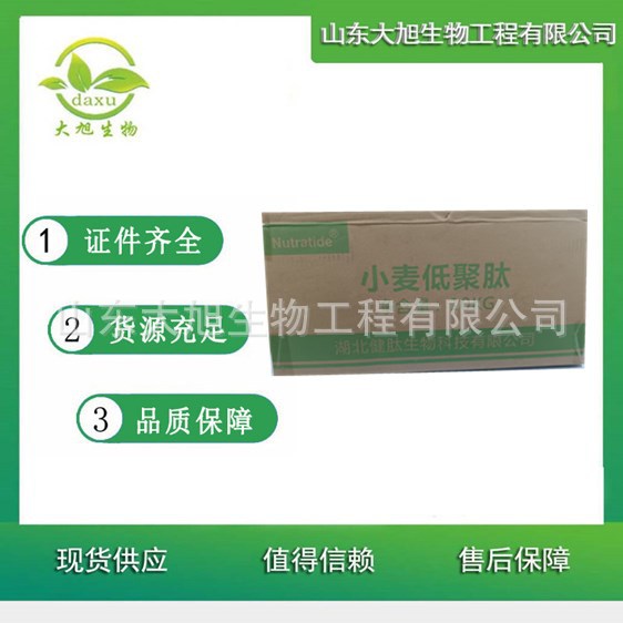 小麦肽 小麦低聚肽 食品级小麦蛋白肽 欢迎洽谈