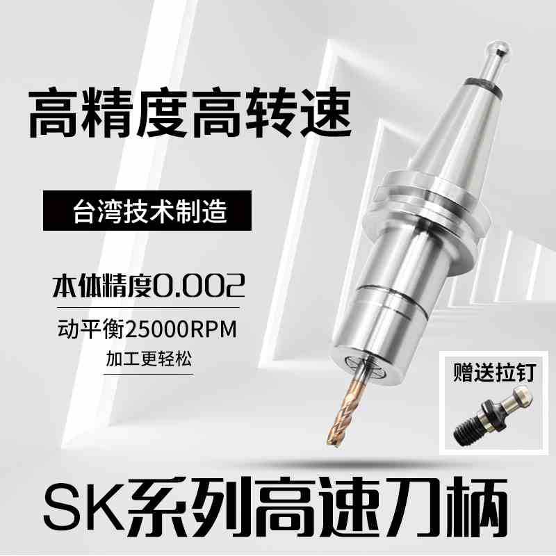 SK数控刀柄BT30/40SK10SK16防锈无风阻动平衡高速CNC加工刀把