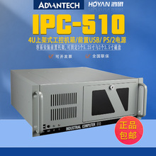 IPC-510/AIMB-705G2研华工控机上架式4U台式主机工业电脑i3/i5/i7