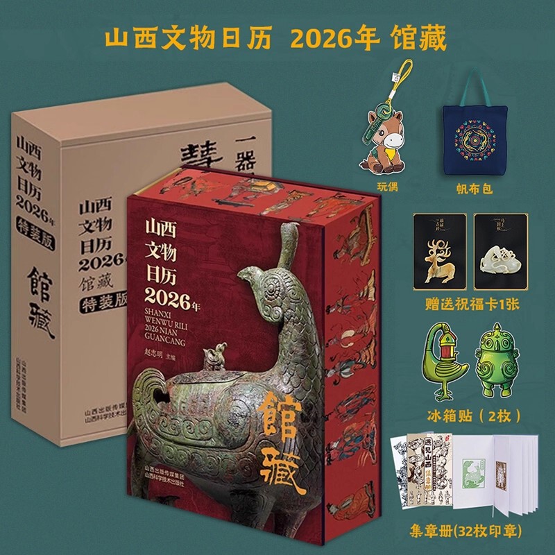山西文物日历2026年馆藏 精选山西三百余件珍贵文物 艺术鉴赏收藏|undefined