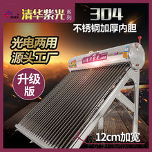 清华紫光系列太阳能热水器不锈钢家用全智能光电两用厂家亚马逊